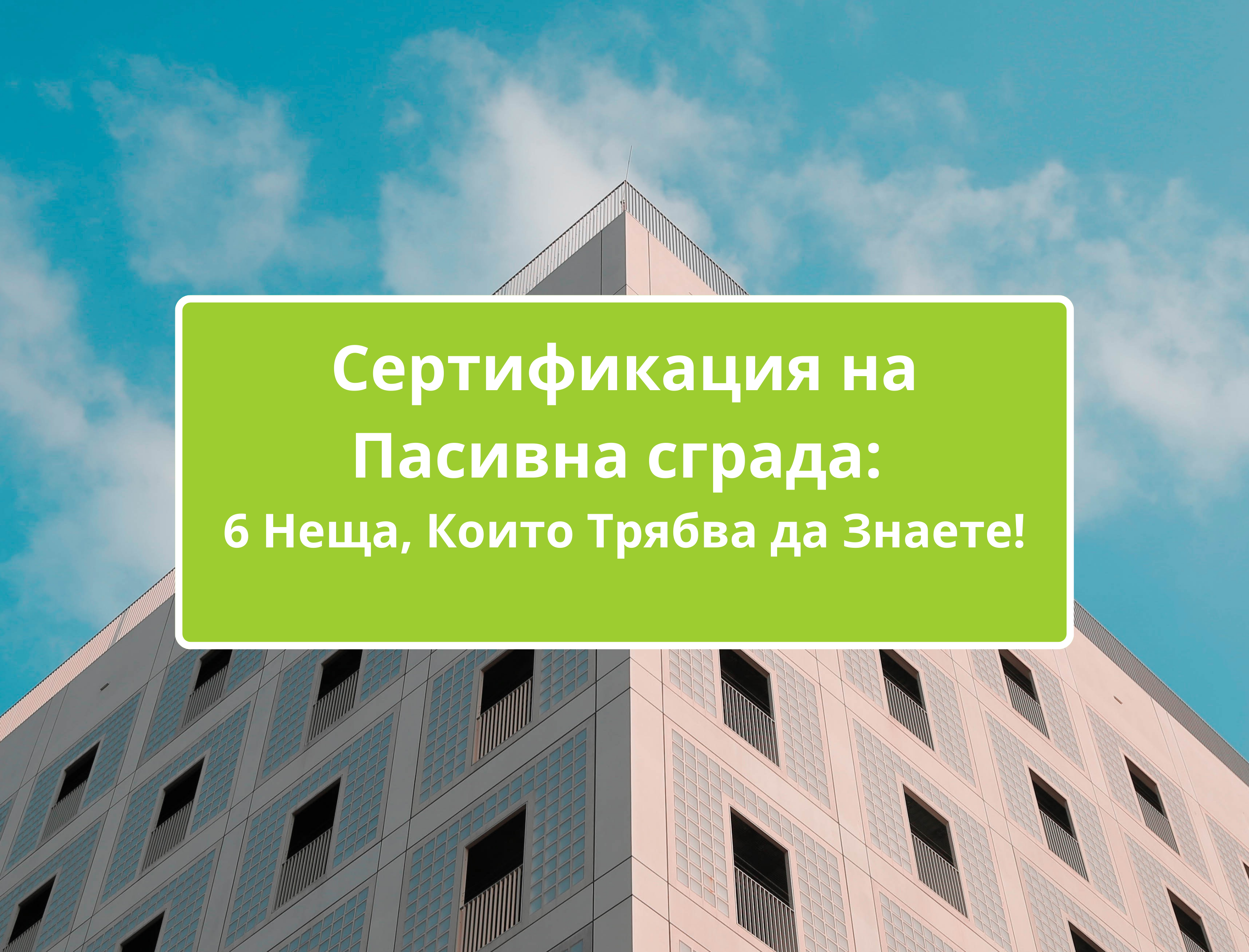 Сертификация