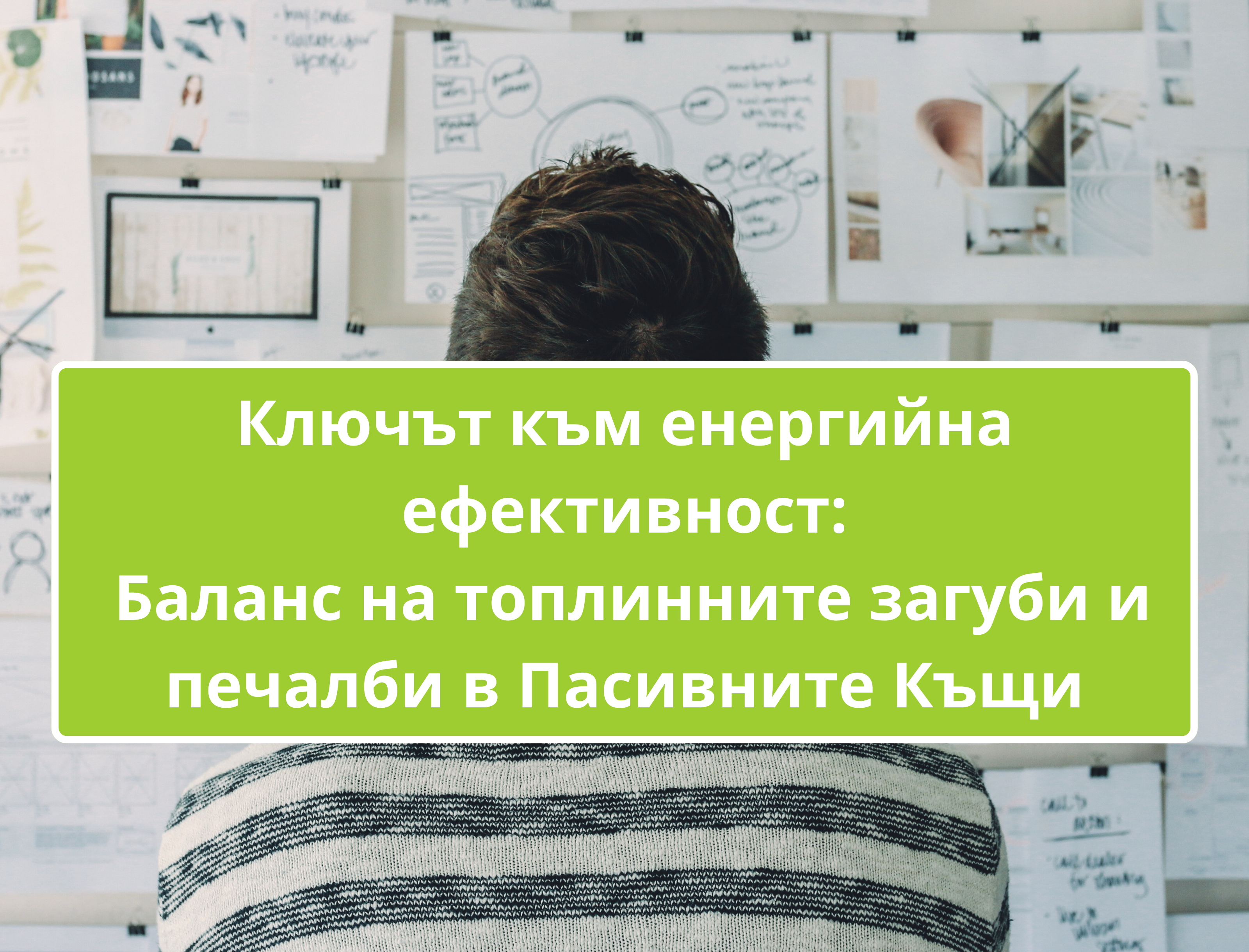Баланс на топлинните загуби и печалби